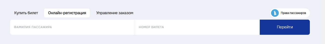 Armenian Airlines Онлайн-регистрация